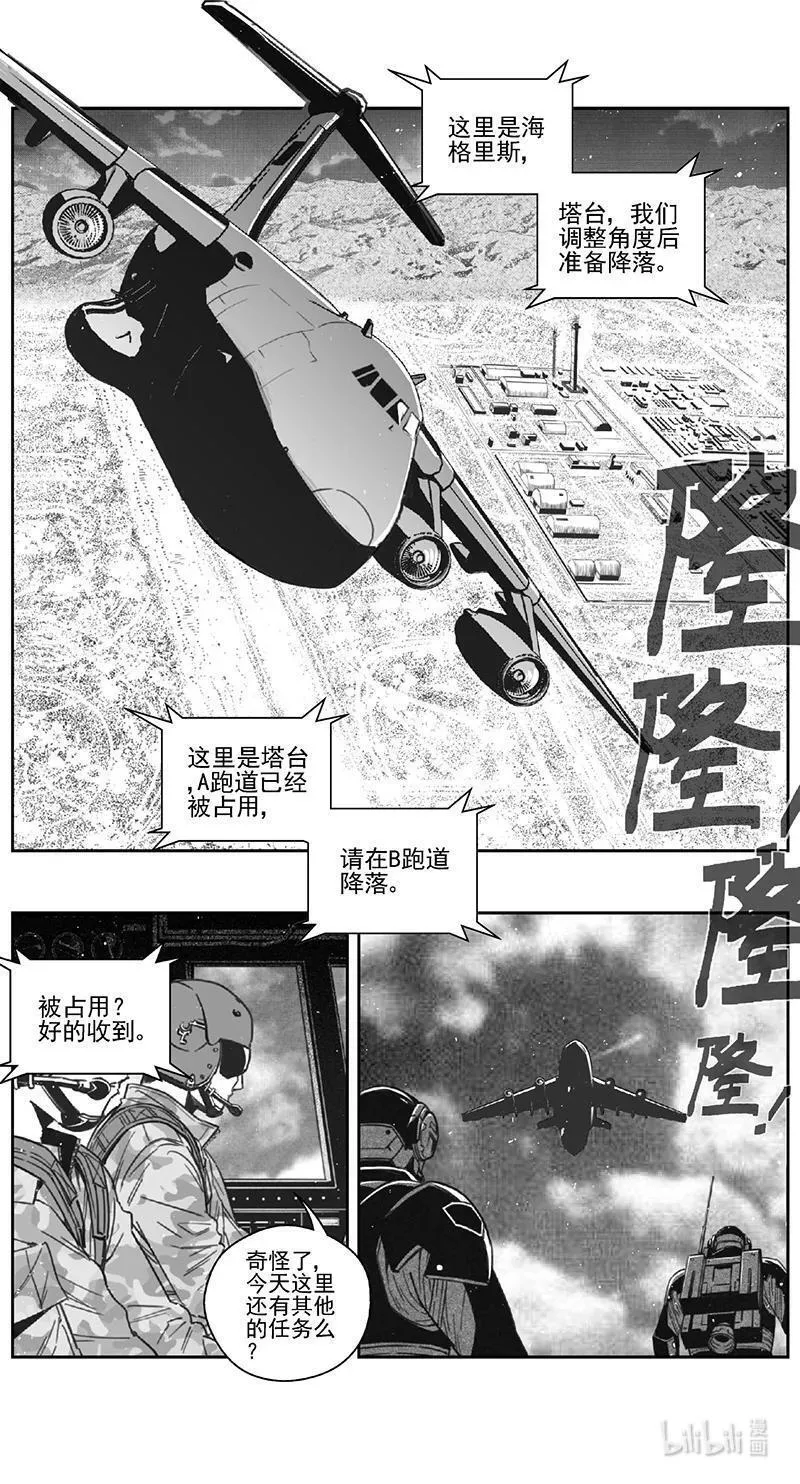 褚峰漫画,455第四部 交叉线（其十）4图