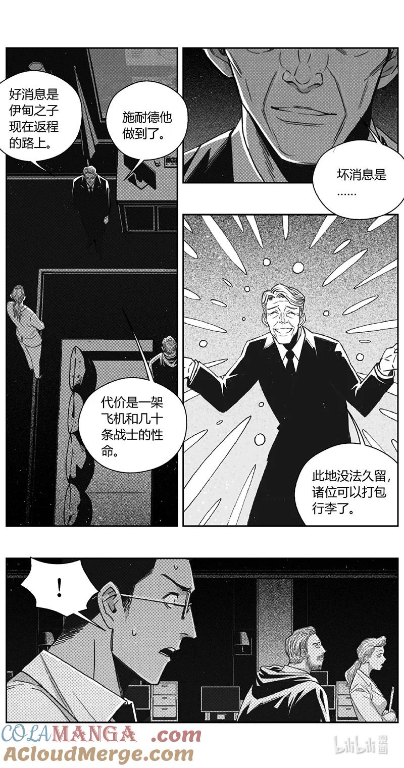 褚峰漫画,493第四部 伊甸与伊甸（其十五）3图