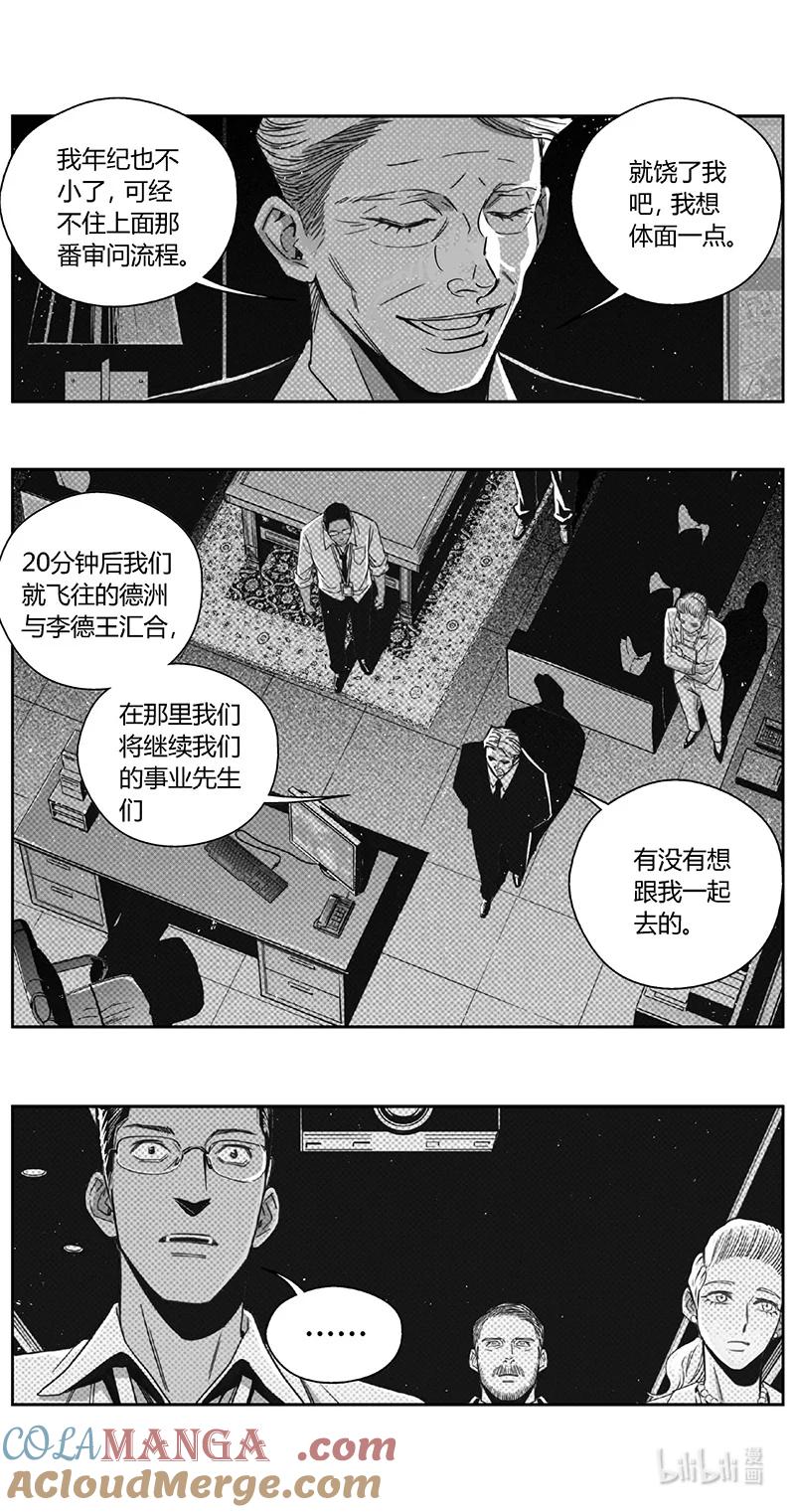 褚峰漫画,493第四部 伊甸与伊甸（其十五）5图