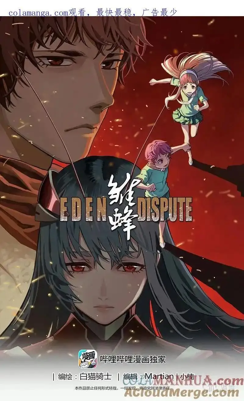 褚峰漫画,469第四部 交叉线（其二四）1图