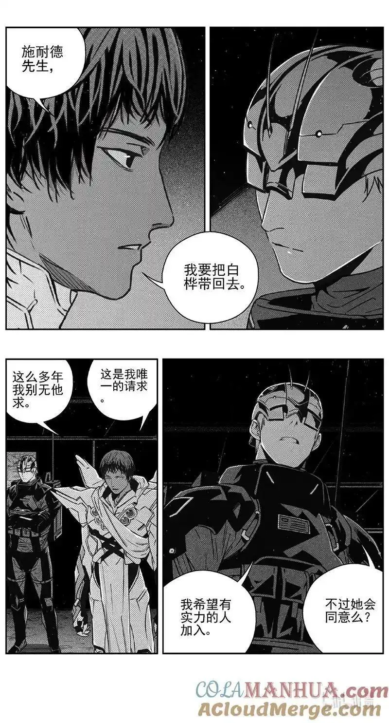 褚峰漫画,469第四部 交叉线（其二四）3图