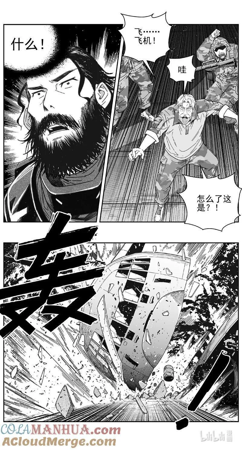 褚峰漫画,462第四部 交叉线（其十七）3图