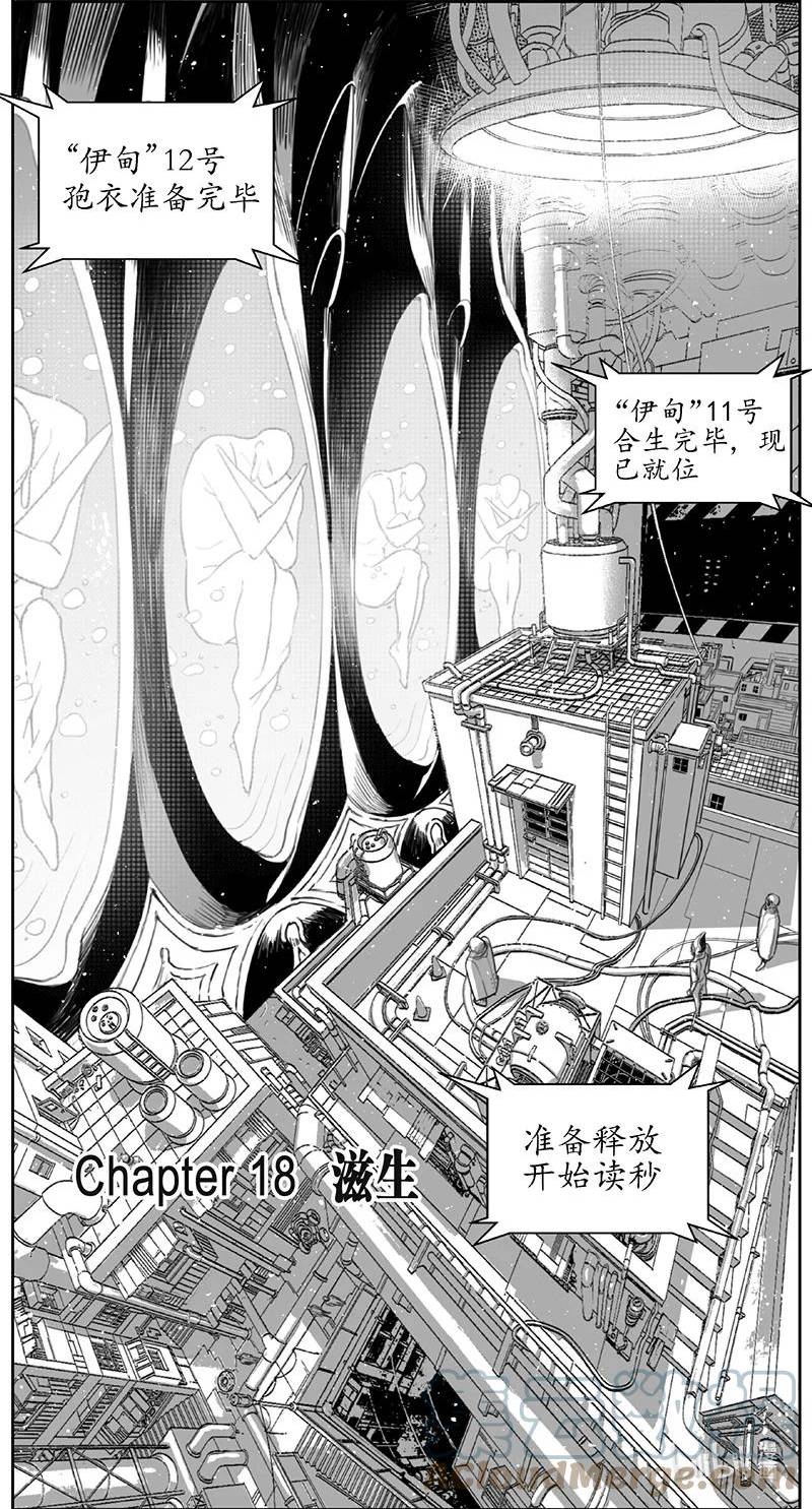 褚峰漫画,438第四部 滋生4图