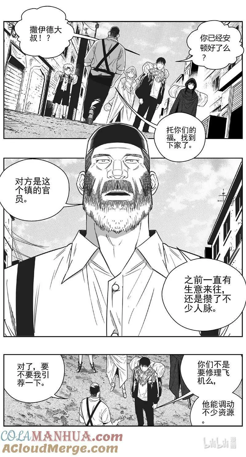 褚峰漫画,452第四部 交叉线（其七）5图
