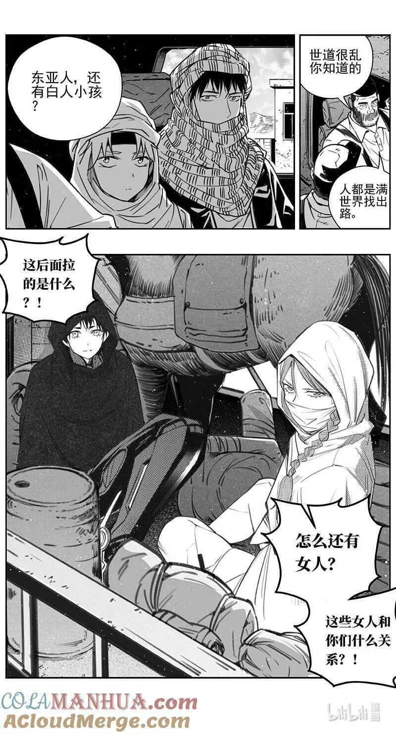 褚峰漫画,445第四部 交叉线5图