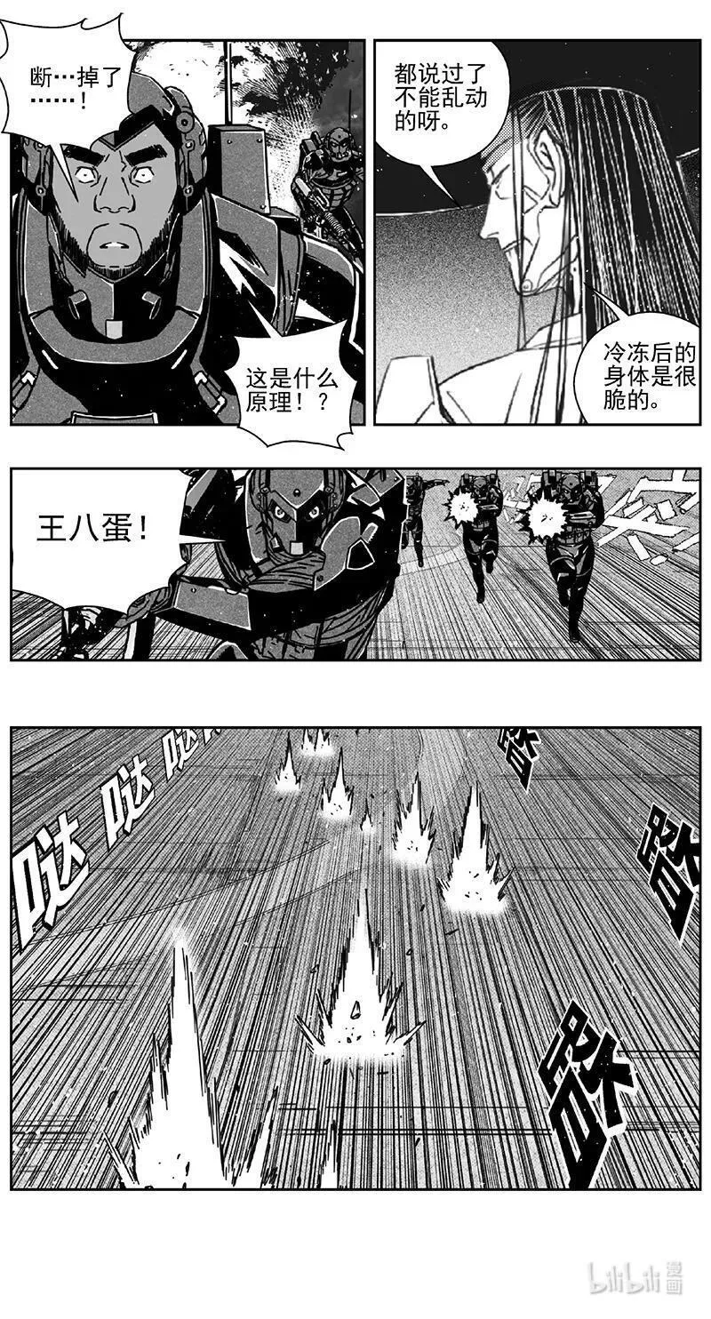 褚峰漫画,464第四部 交叉线（其十九）4图