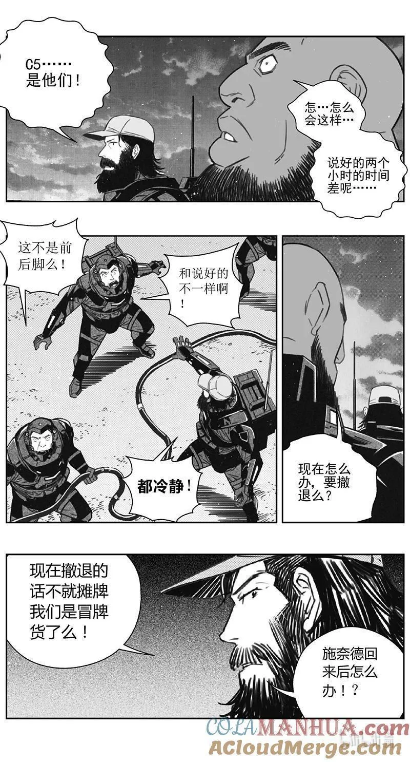 褚峰漫画,455第四部 交叉线（其十）5图