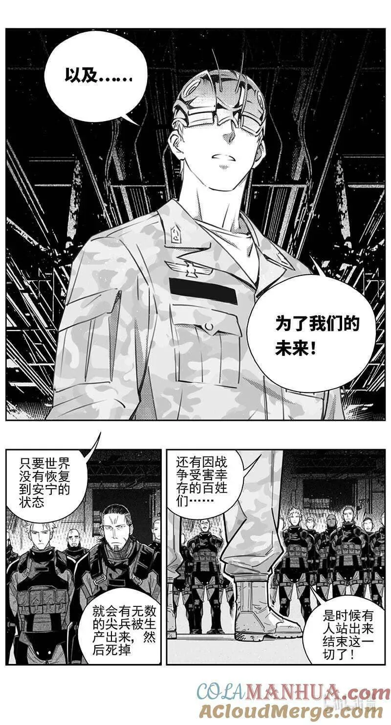 褚峰漫画,445第四部 滋生（8）2图