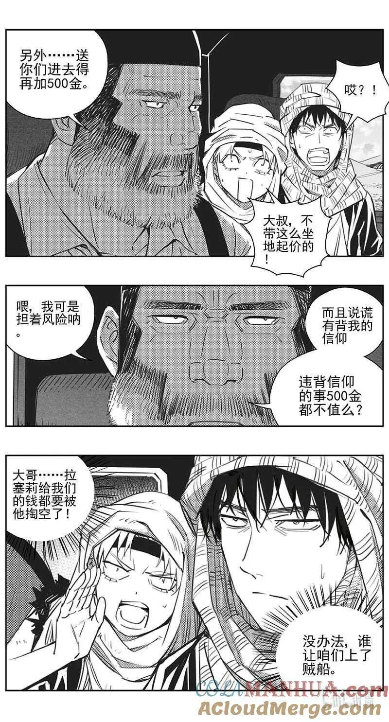 褚峰漫画,446第四部 交叉线2图