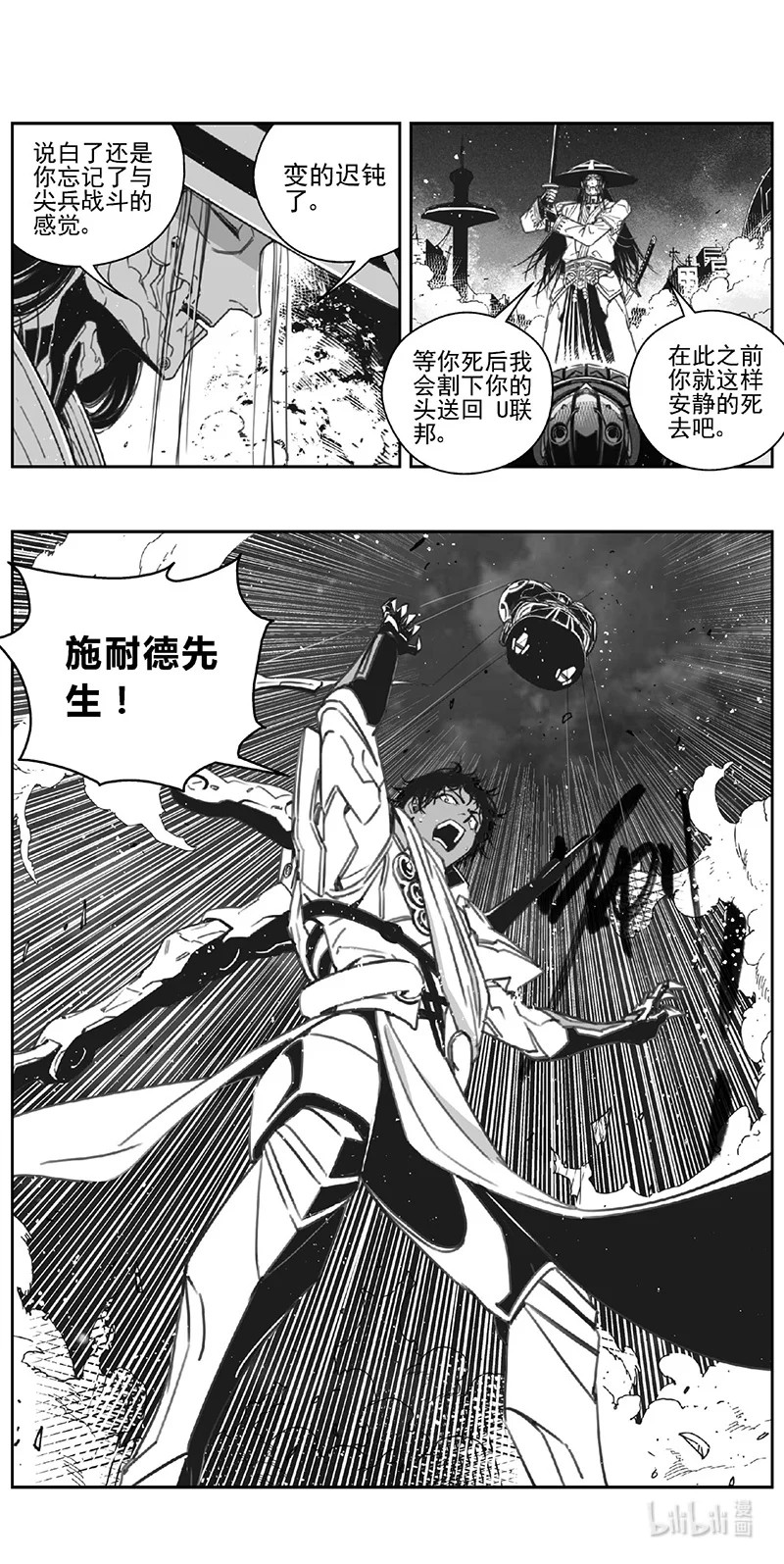 褚峰漫画,479 第四 交叉线（其三四）3图