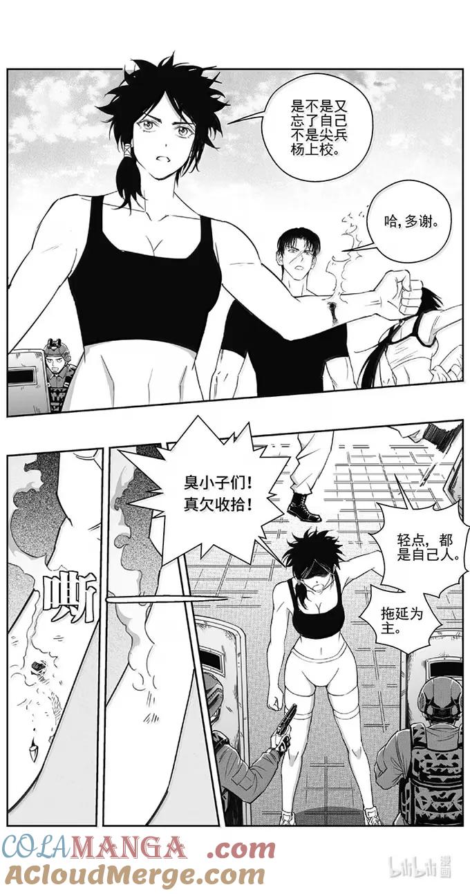 褚峰漫画,518第四部142 西安（其二十一）2图