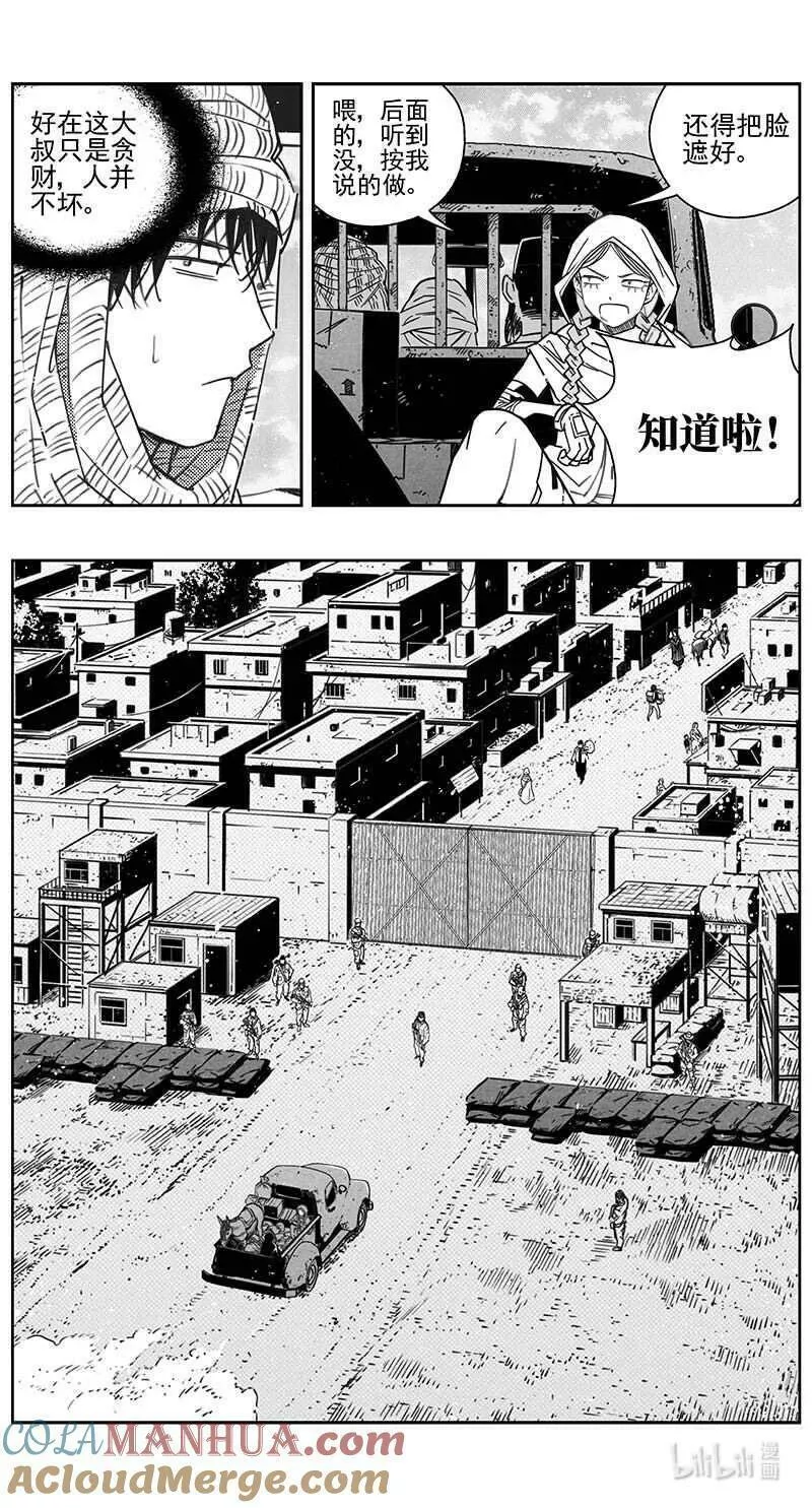 褚峰漫画,445第四部 交叉线3图