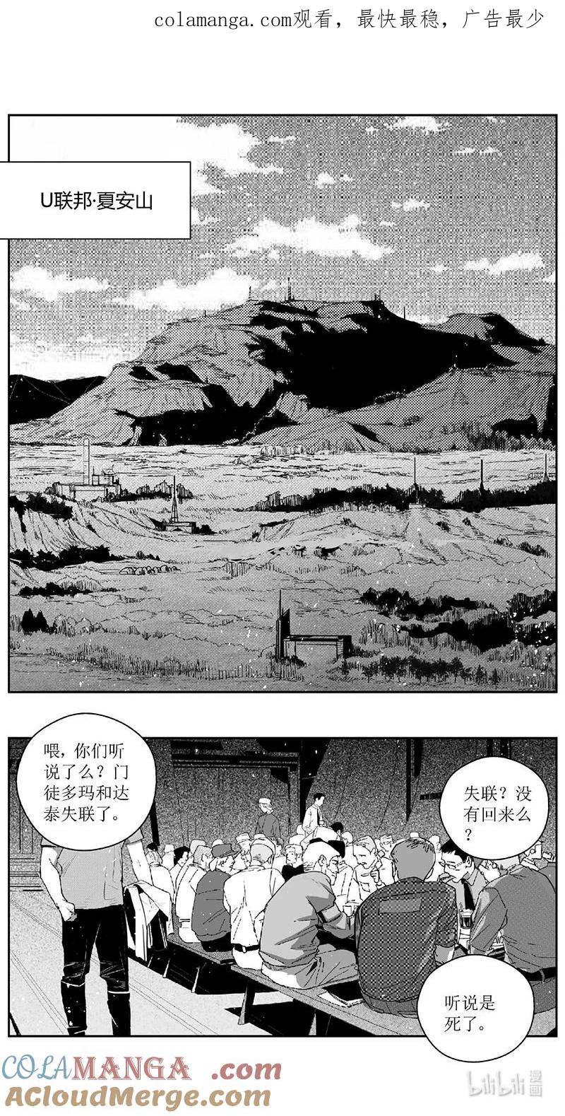 褚峰漫画,499第四部123 西安（其二）1图