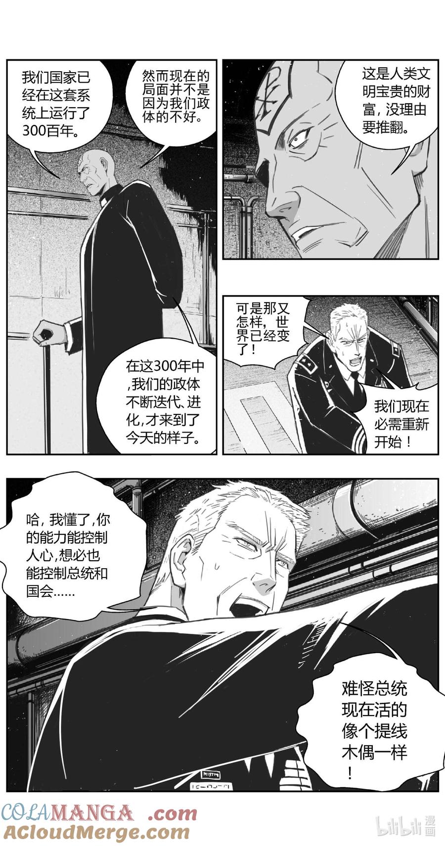 褚峰漫画,501第四部125 西安（其四）3图