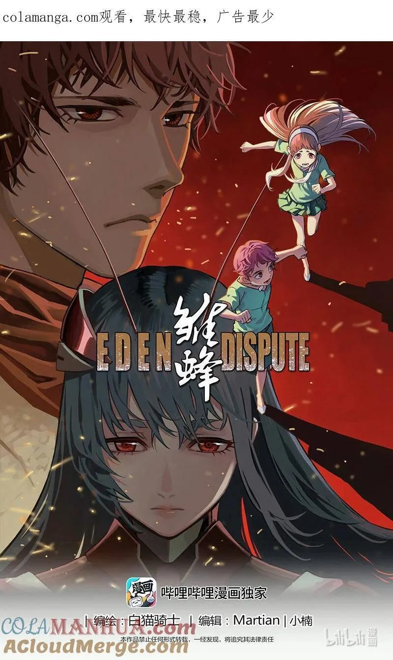 褚峰漫画,462第四部 交叉线（其十七）1图