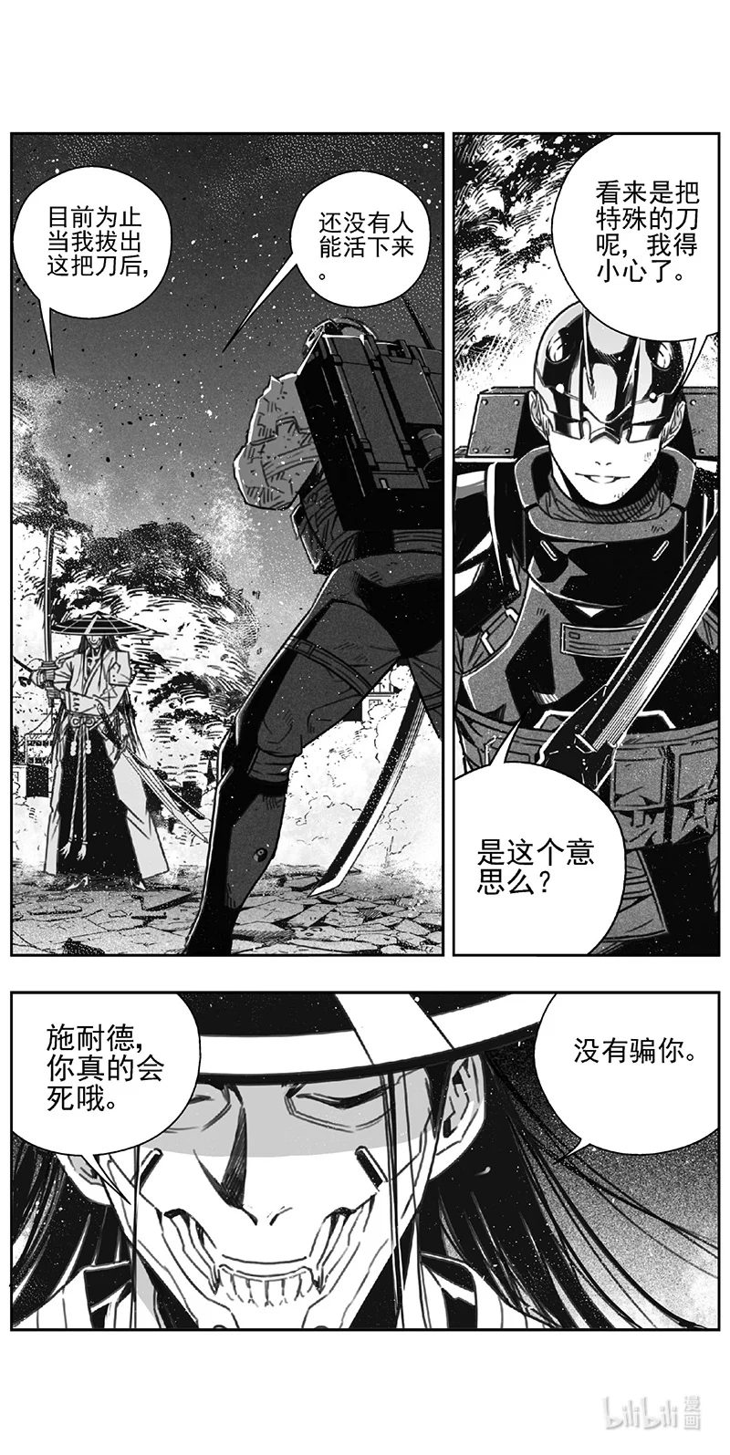 褚峰漫画,477 第四部 交叉线（其三二）1图