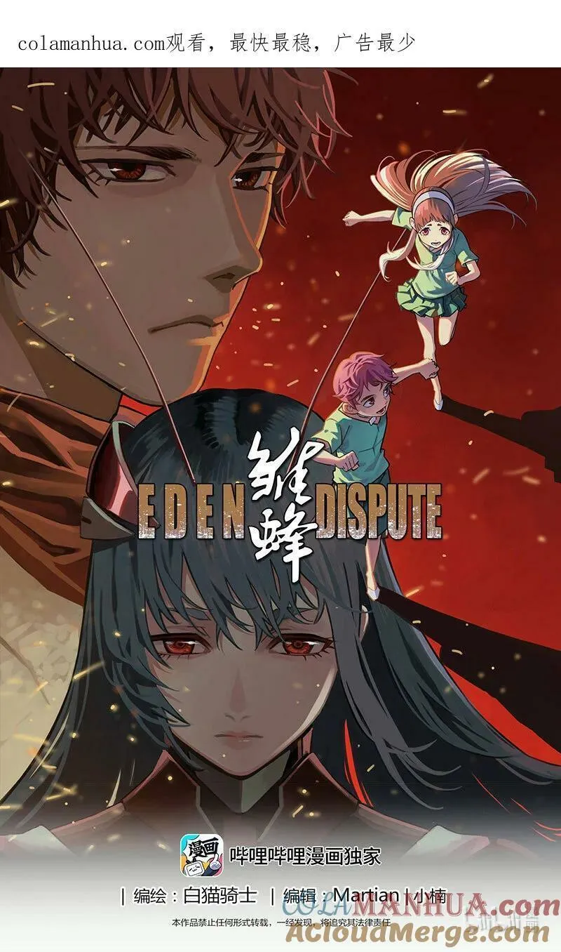 褚峰漫画,452第四部 交叉线（其七）1图