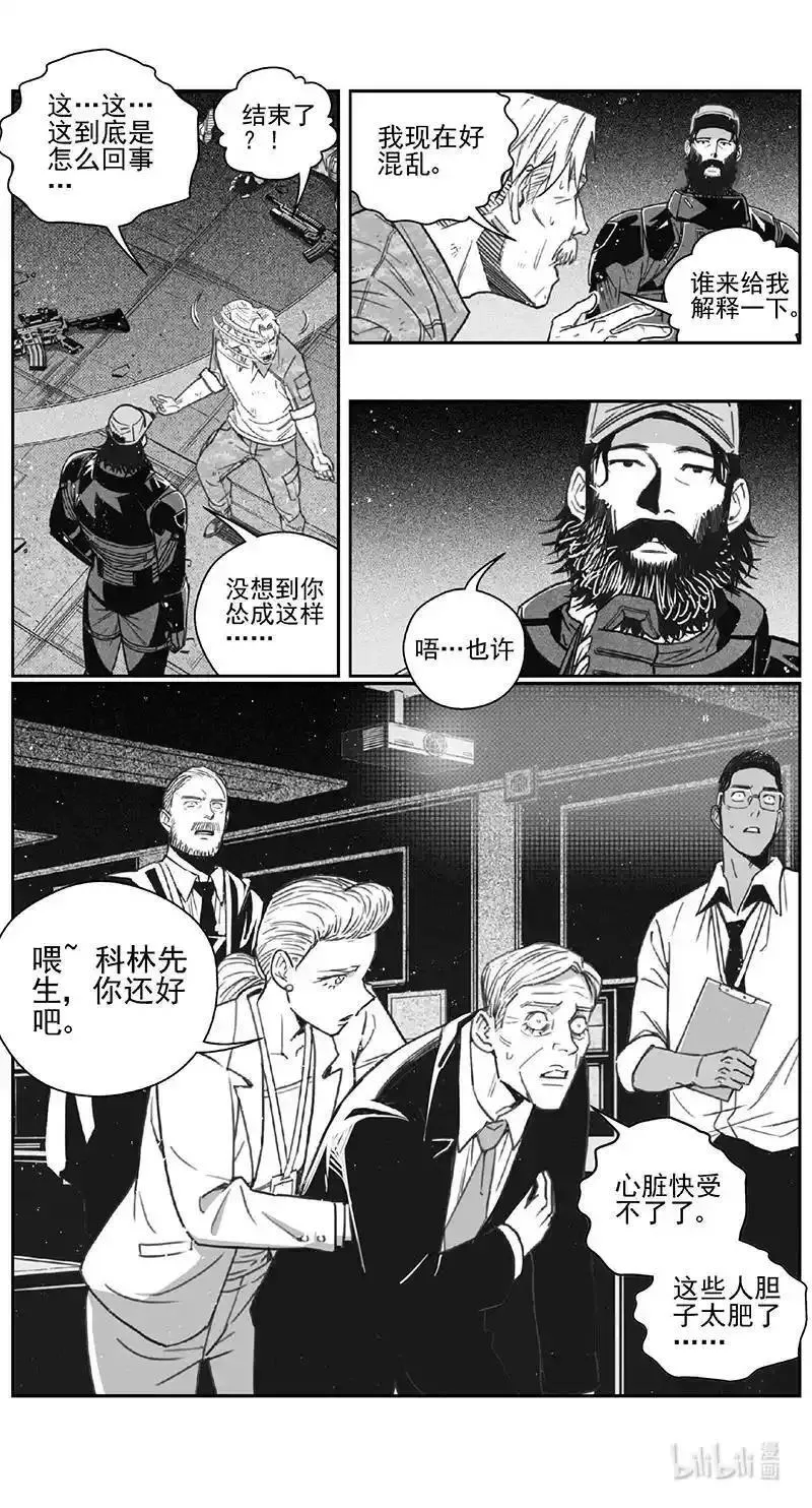 褚峰漫画,473 第四部 交叉线（其二八）4图