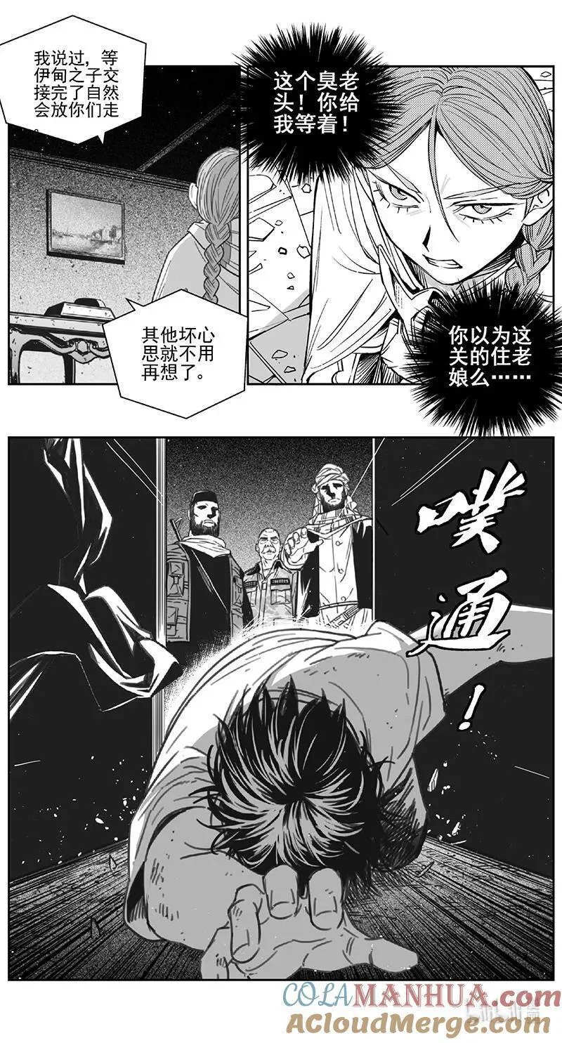 褚峰漫画,458第四部 交叉线（其十三）4图