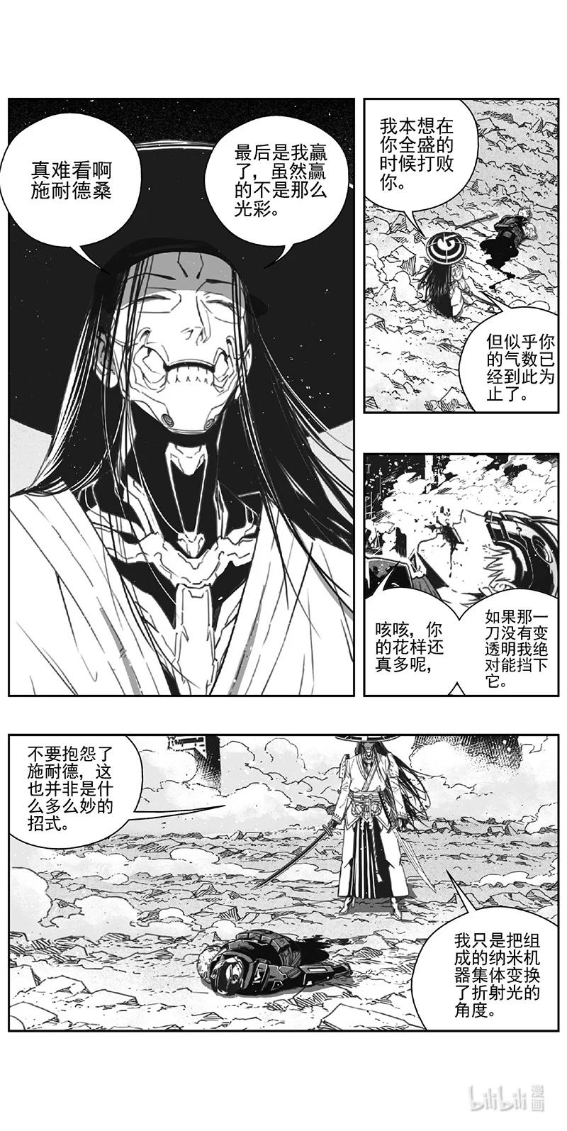褚峰漫画,479 第四部101 伊甸与伊甸2图