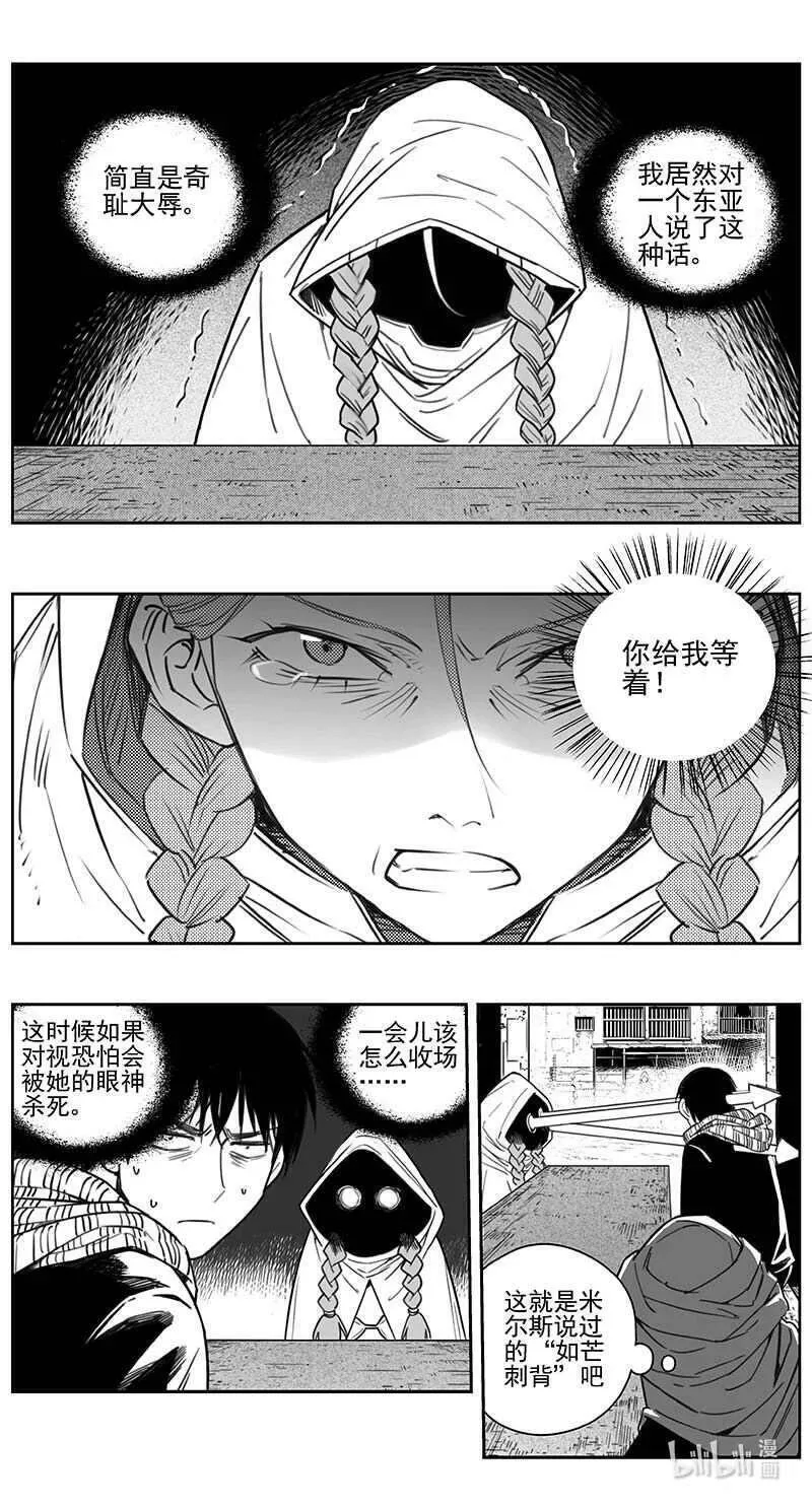 褚峰漫画,448第四部 交叉线（3）2图