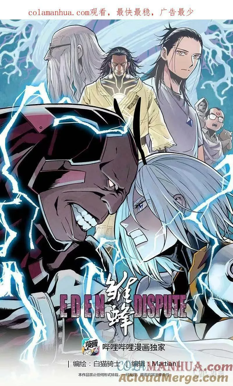 褚峰漫画,445第四部 滋生（8）1图