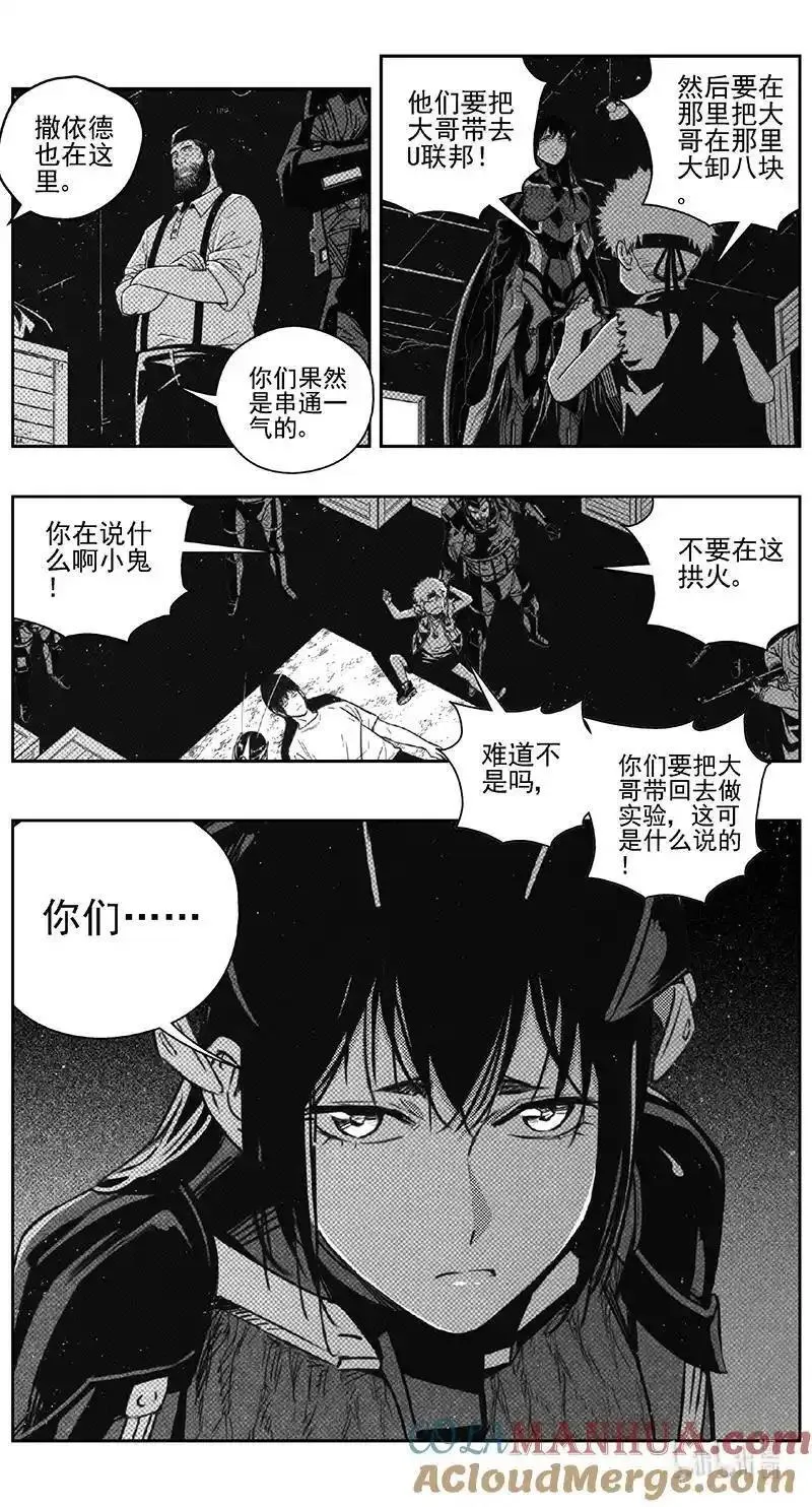 褚峰漫画,469第四部 交叉线（其二四）5图