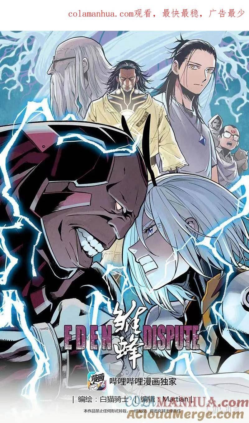 褚峰漫画,443第四部 滋生（6）1图