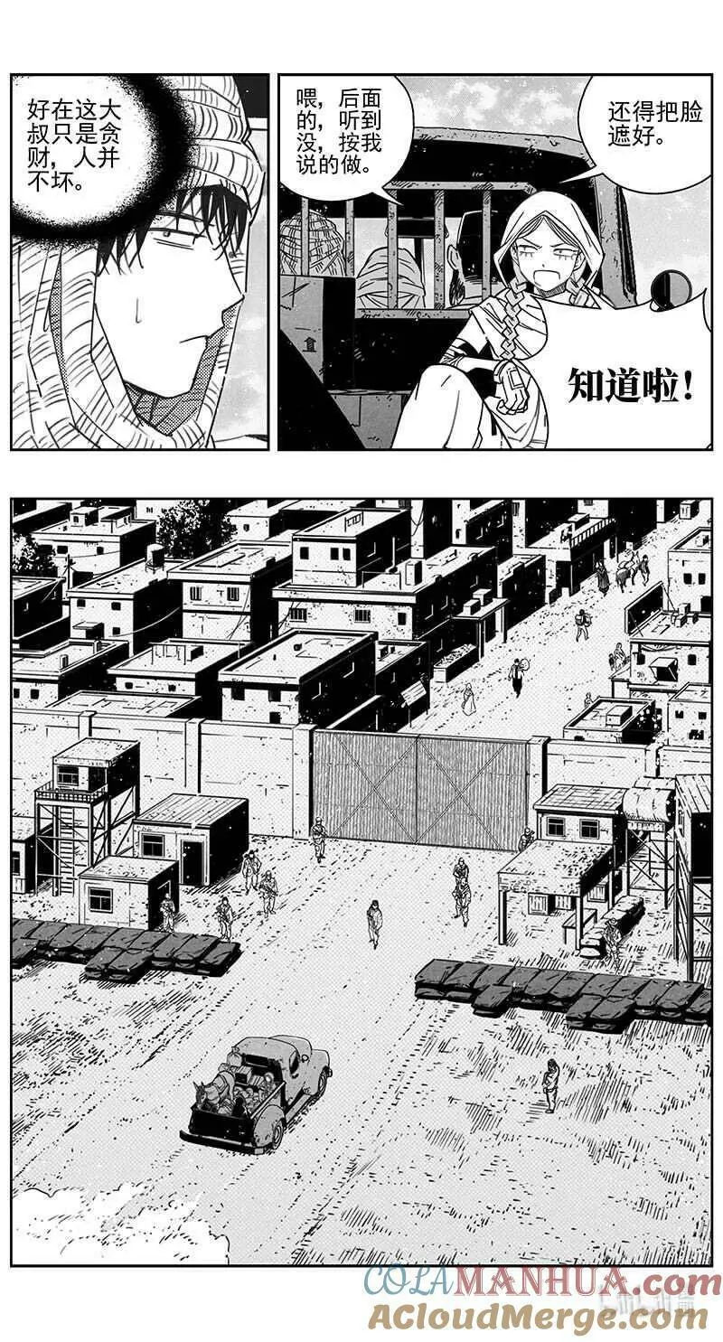 褚峰漫画,446第四部 交叉线3图