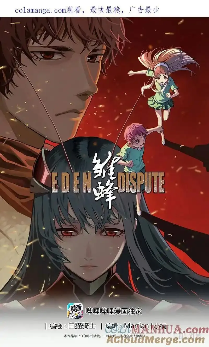 褚峰漫画,473 第四部 交叉线（其二八）1图