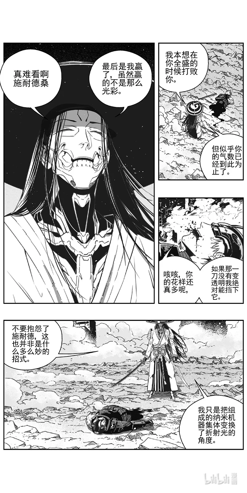 褚峰漫画,479 第四 交叉线（其三四）2图