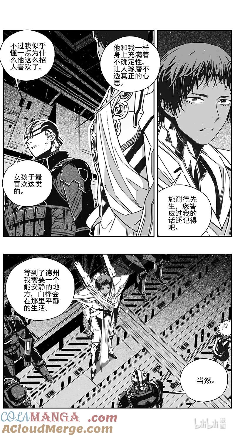 褚峰漫画,492第四部 伊甸与伊甸（其十四）5图