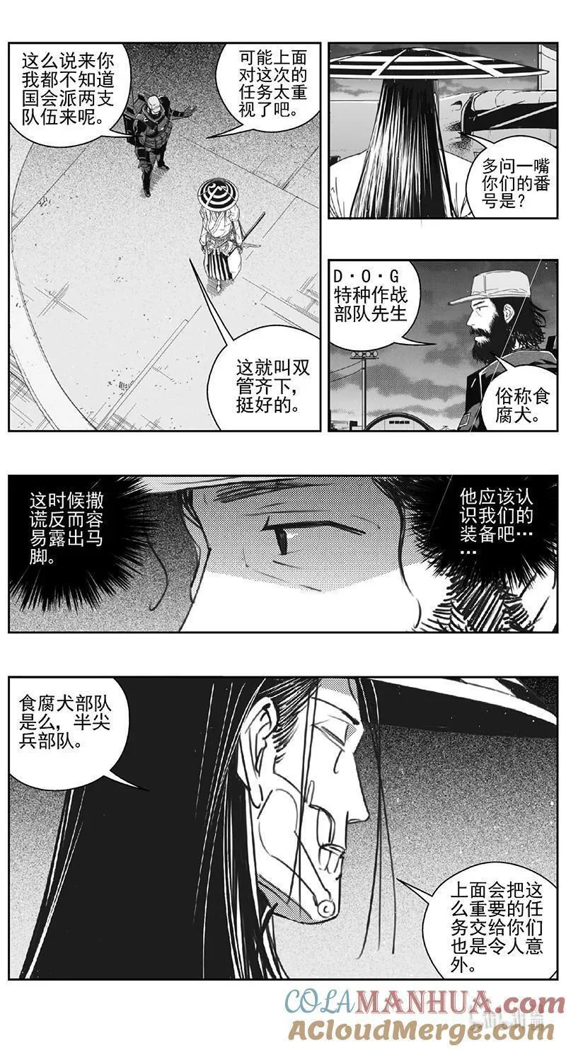 褚峰漫画,461第四卷 交叉线（其十六）5图