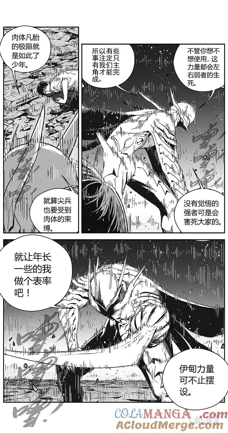 褚峰漫画,489第四部 伊甸与伊甸（其十一）5图