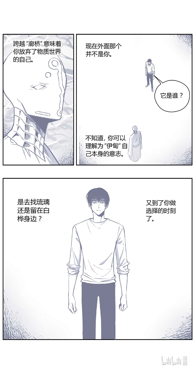 褚峰漫画,487第四部 伊甸与伊甸（其九）4图