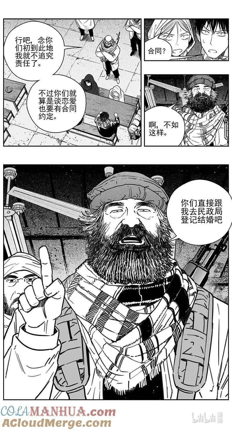 褚峰漫画,448第四部 交叉线（3）3图