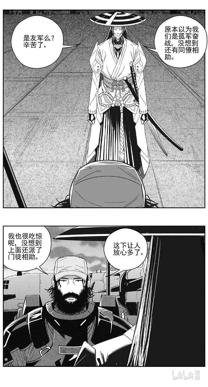 褚峰漫画,461第四卷 交叉线（其十六）4图
