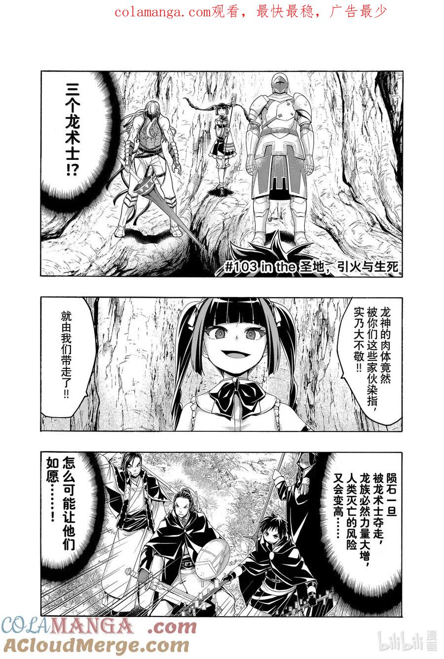 103 in the 圣地，引火与生死0