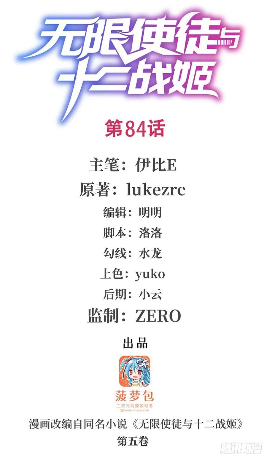 无限使徒与十二战姬全文免费阅读漫画,第84话 这只是个意外1图