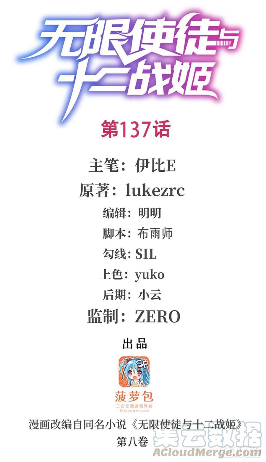 无限使徒与十二战姬里的十二使徒漫画,第137话 我可不是人类1图