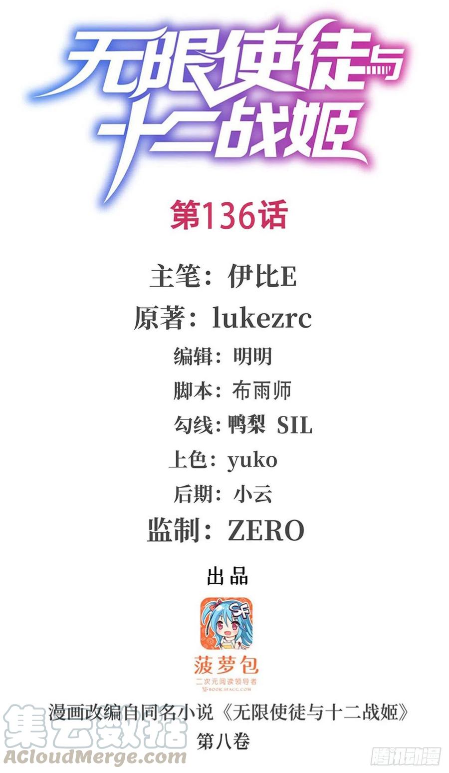 无限使徒与十二战姬里的十二使徒漫画,第136话 赤血战气1图