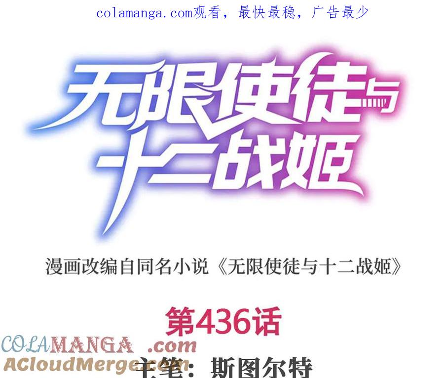 无限使徒与十二战姬220漫画,第436话 逼婚1图
