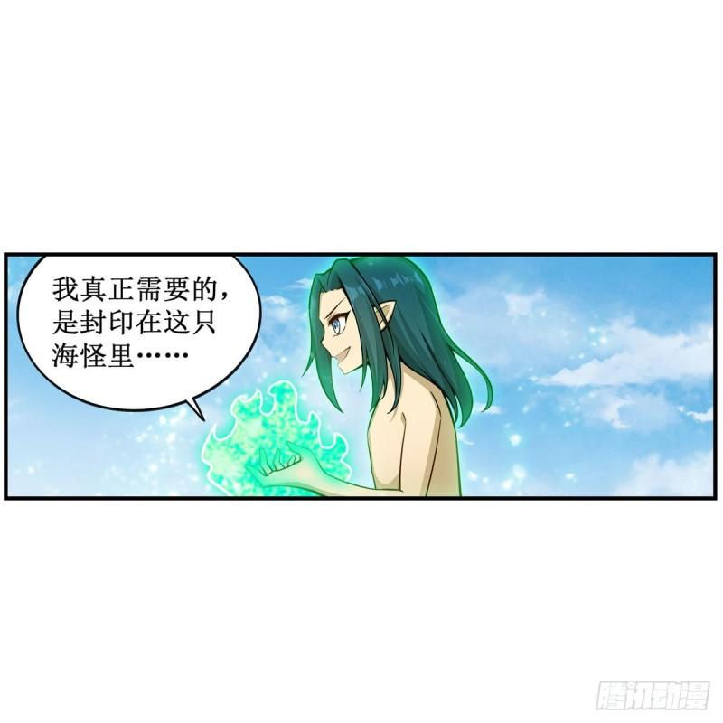 无限使徒与十二战姬65集漫画,第266话 海洋之心5图