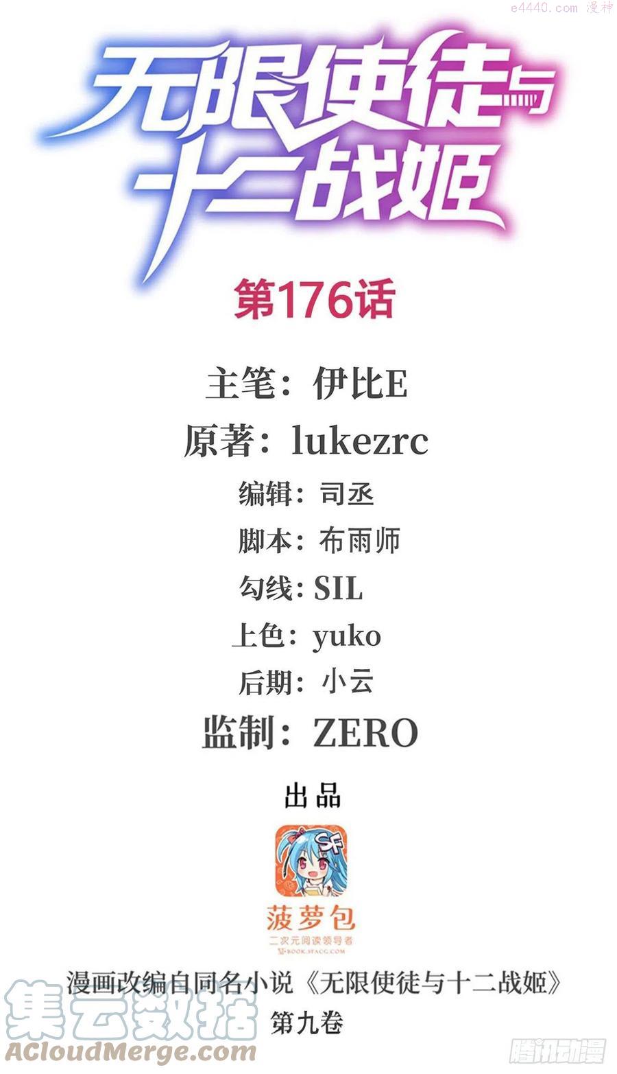 无限使徒与十二战姬65集漫画,第176话 解脱1图