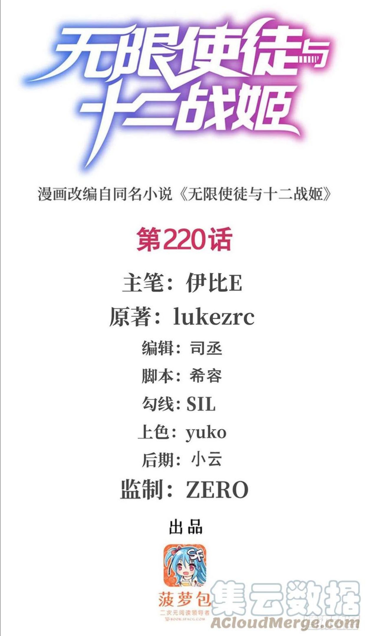 无限使徒与十二战姬里的十二使徒漫画,第220话 兴奋至极1图