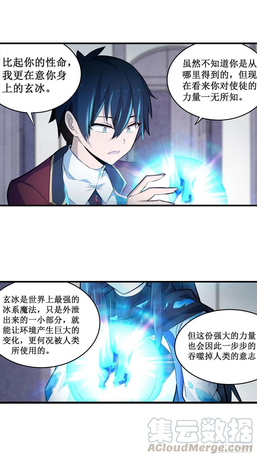无限使徒与十二战姬里的十二使徒漫画,第136话 赤血战气5图