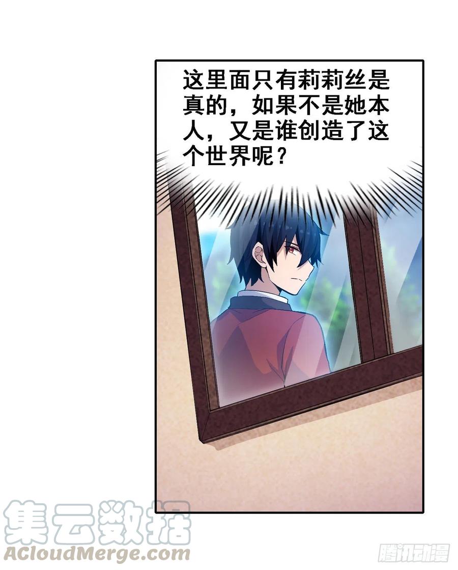 无限使徒与十二战姬里的十二使徒漫画,第112话 不为人知的过去4图