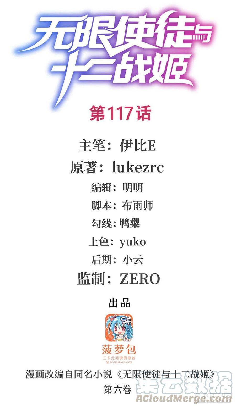 无限使徒与十二战姬里的十二使徒漫画,第117话 希尔芙1图