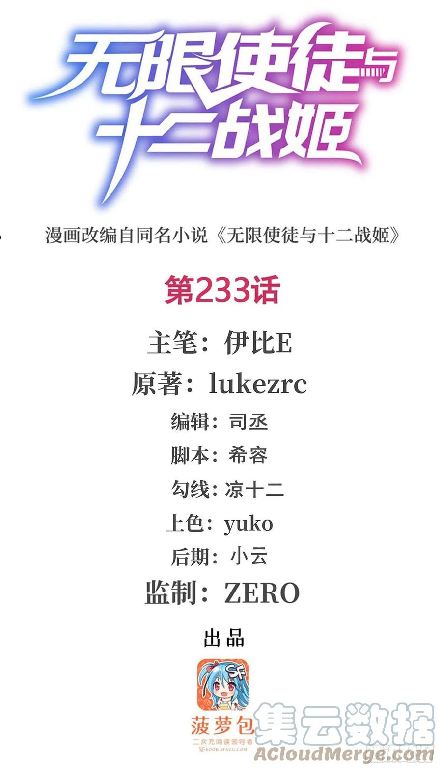 无限使徒与十二战姬里的十二使徒漫画,第233话 大傲娇1图