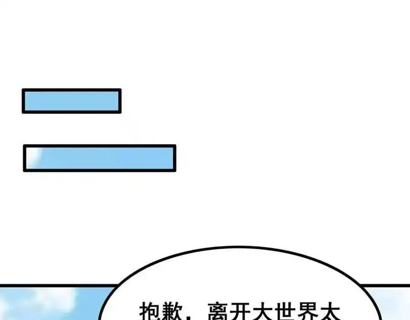 无限使徒与十二战姬全集免费看漫画,第408话 雪境联盟4图